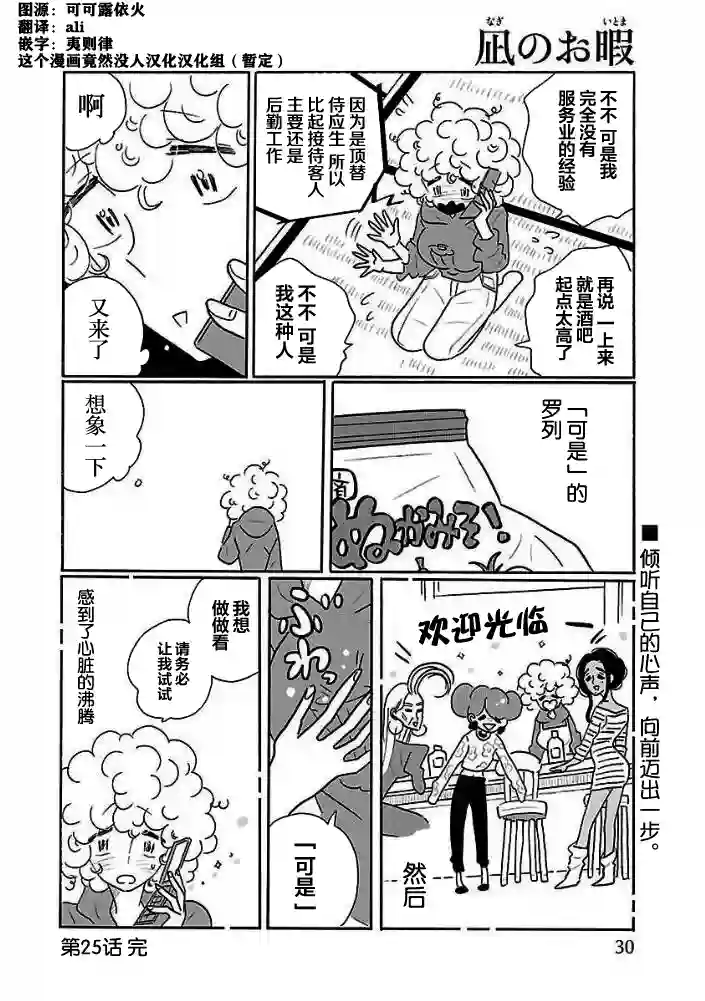 凪的新生活第25话