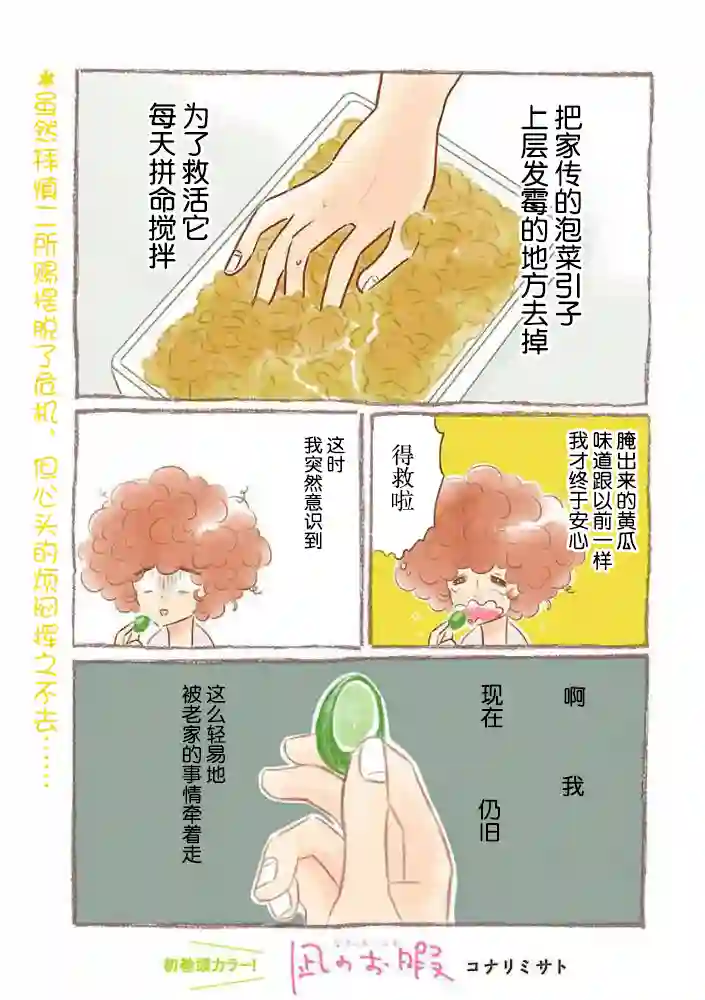 凪的新生活第25话