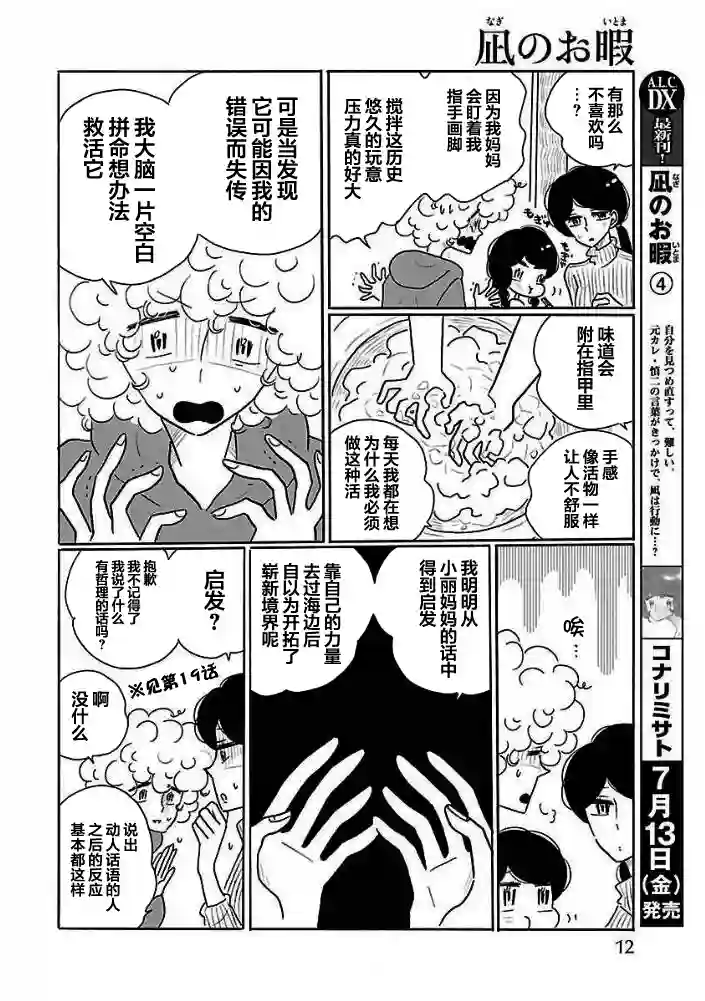 凪的新生活第25话