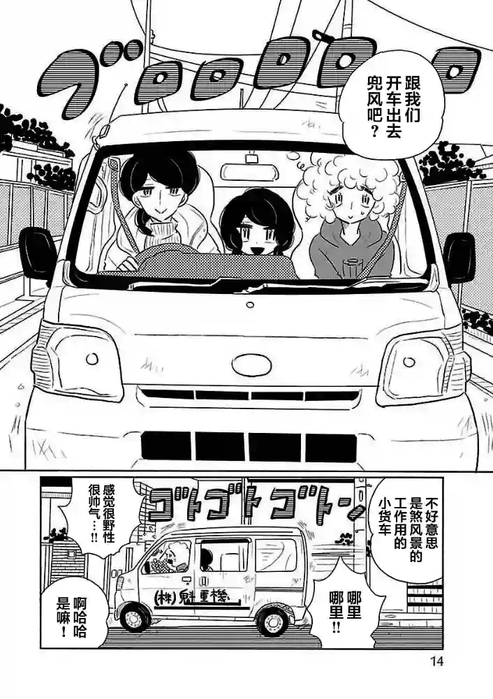 凪的新生活第25话