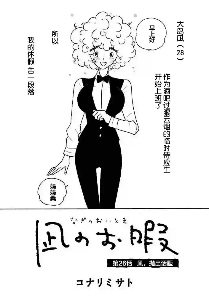 凪的新生活第26话