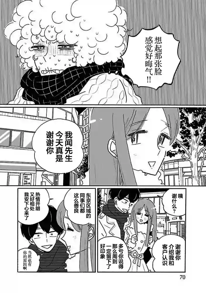 凪的新生活第26话