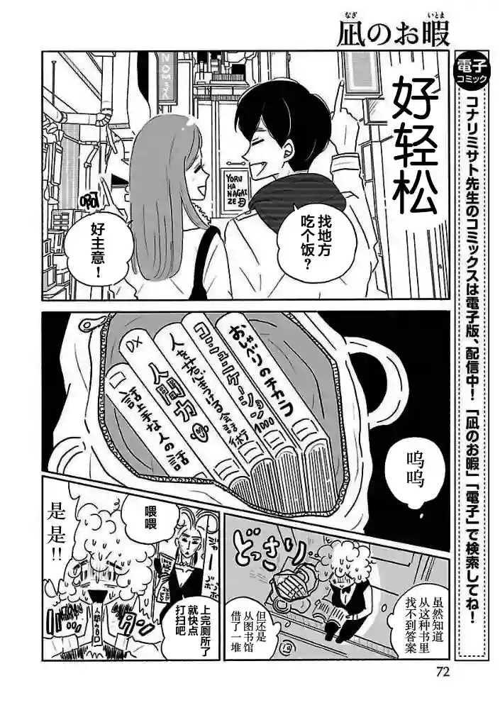 凪的新生活第26话