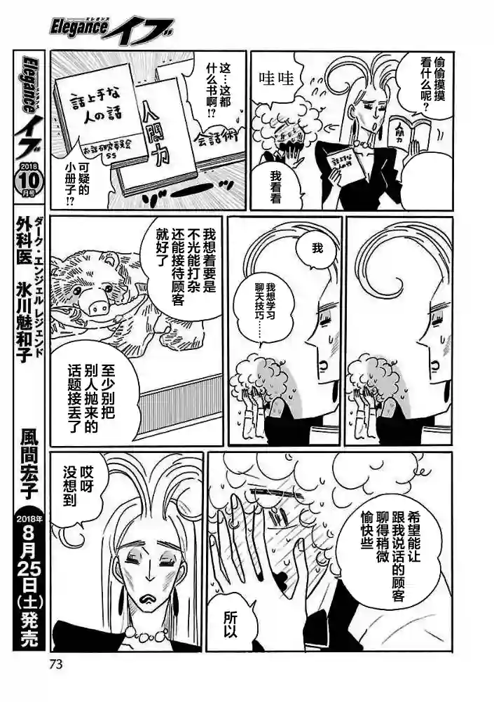 凪的新生活第26话