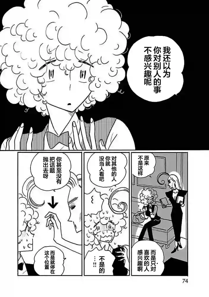 凪的新生活第26话