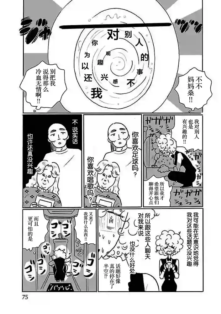 凪的新生活第26话