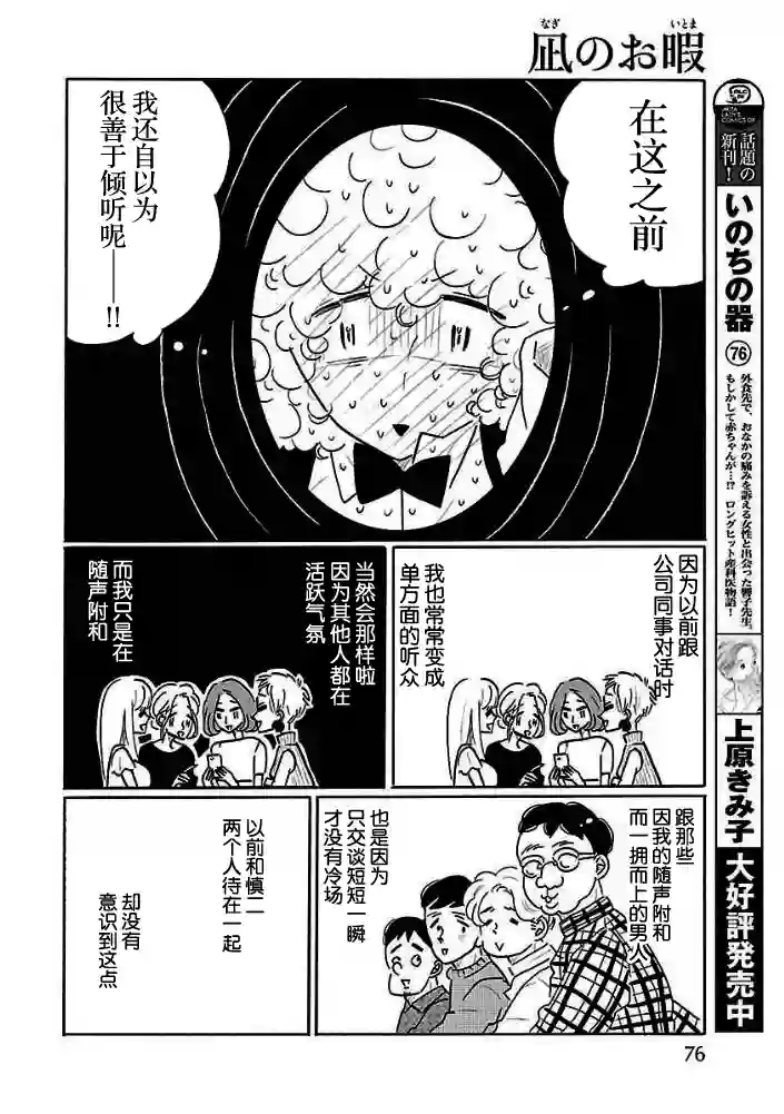 凪的新生活第26话