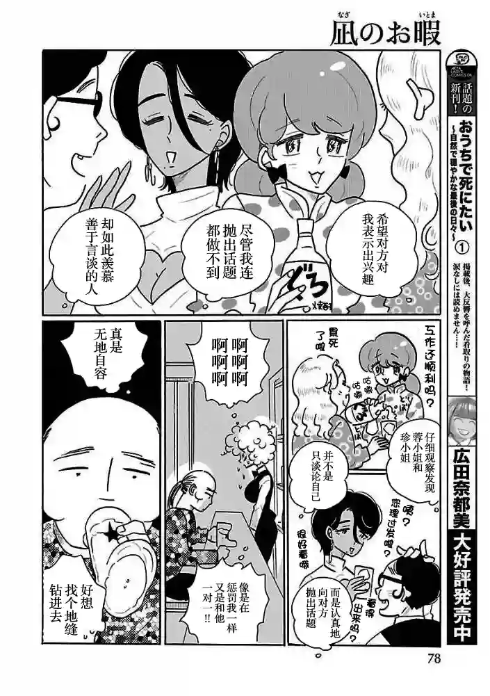 凪的新生活第26话