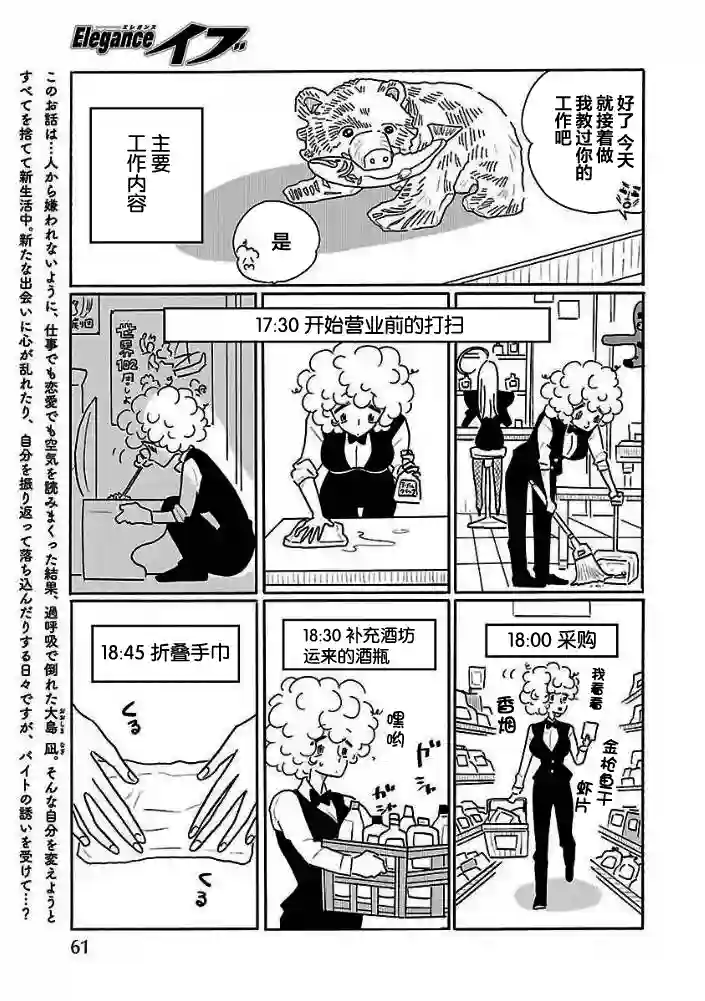 凪的新生活第26话