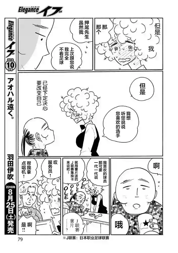 凪的新生活第26话