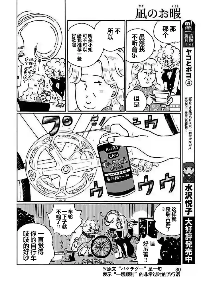 凪的新生活第26话