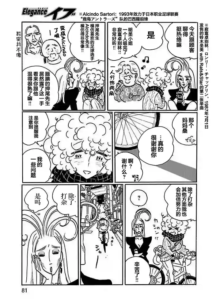 凪的新生活第26话