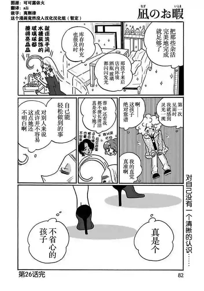 凪的新生活第26话