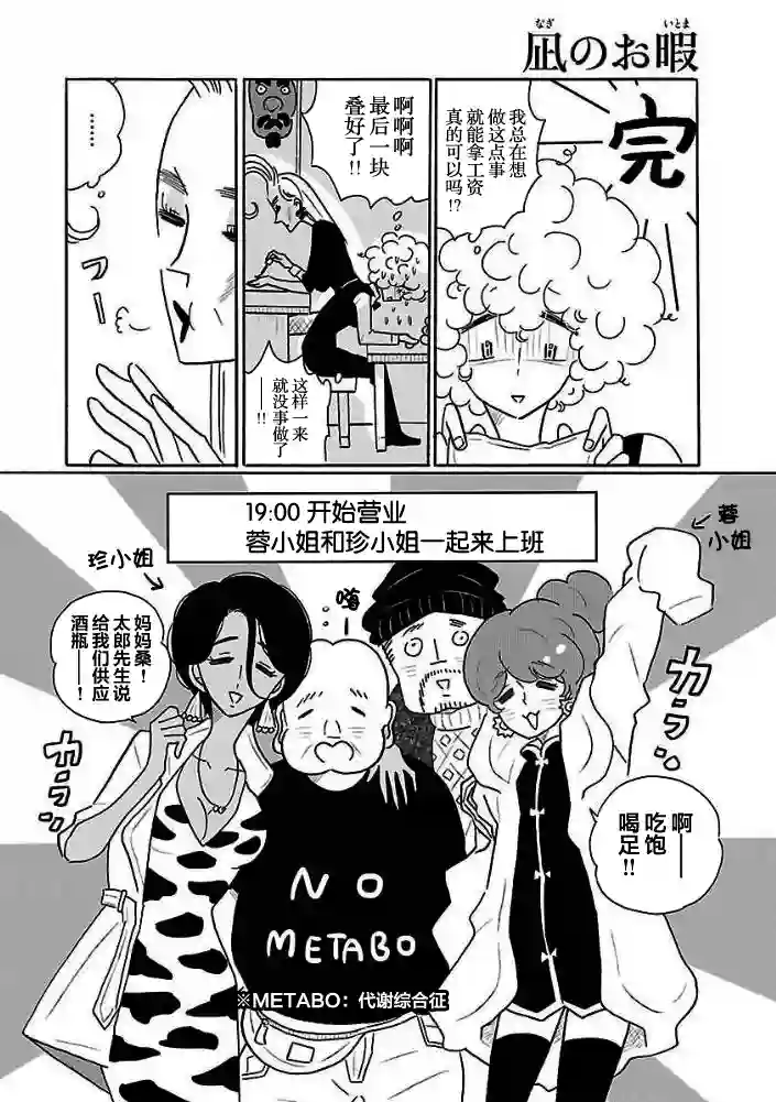 凪的新生活第26话