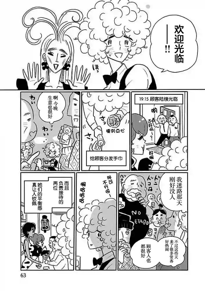 凪的新生活第26话