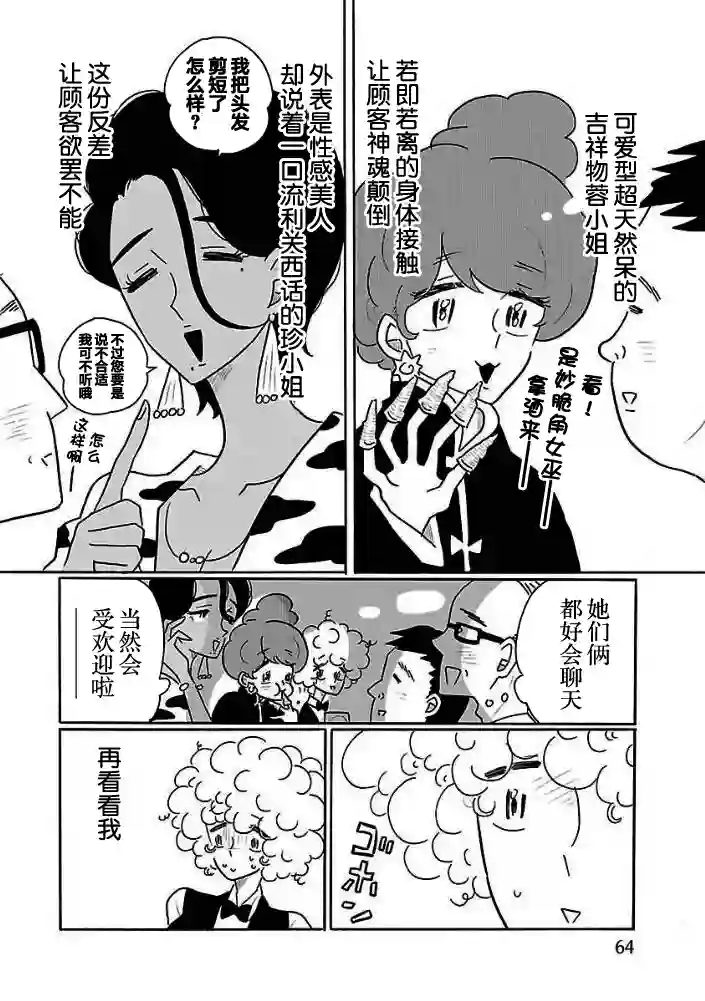 凪的新生活第26话