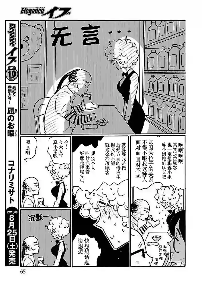 凪的新生活第26话