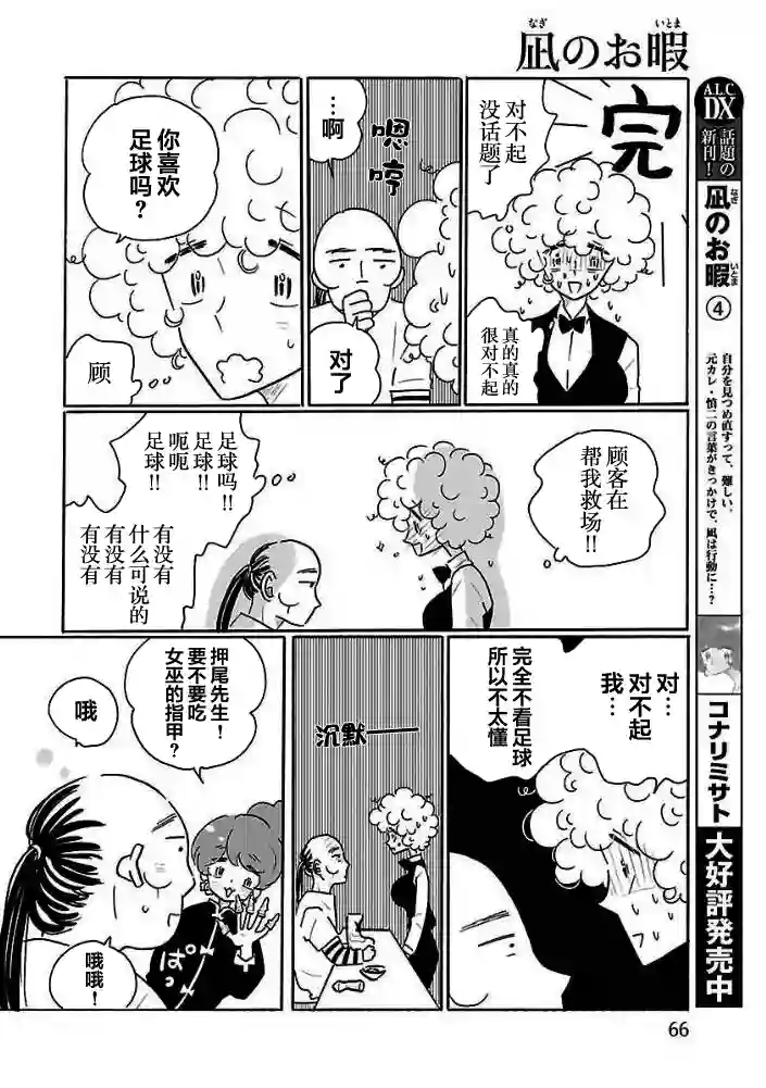 凪的新生活第26话