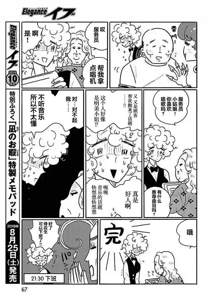 凪的新生活第26话