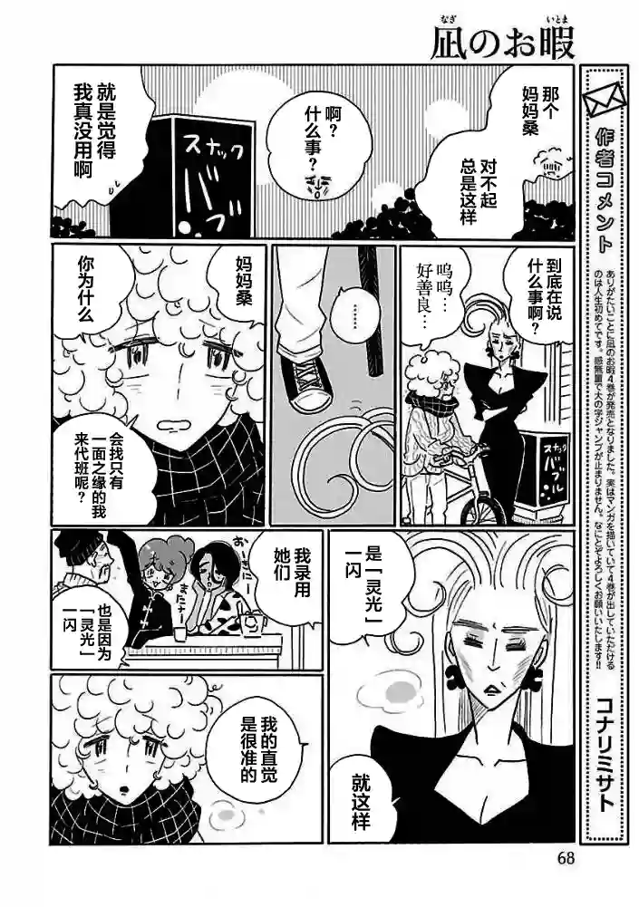 凪的新生活第26话
