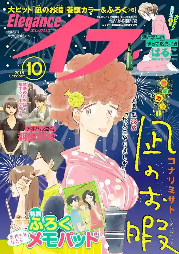 凪的新生活第27话