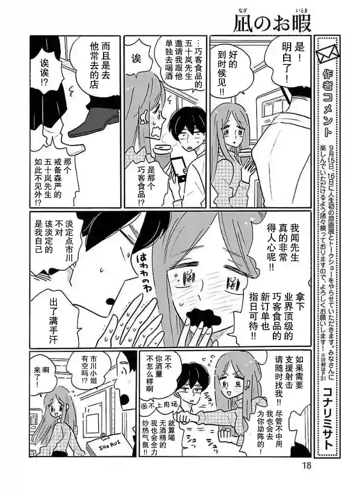 凪的新生活第27话