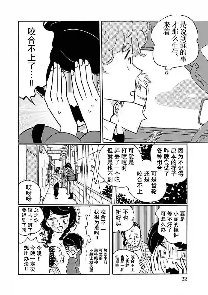凪的新生活第27话