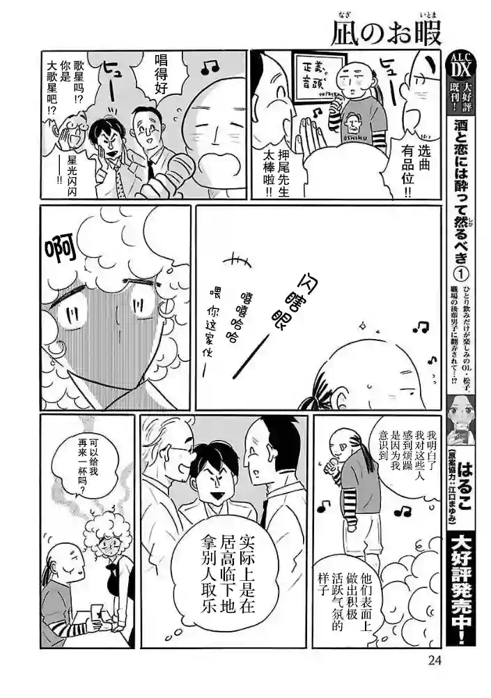凪的新生活第27话