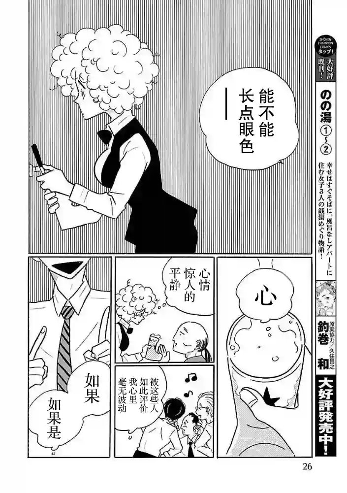 凪的新生活第27话