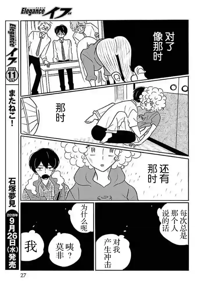 凪的新生活第27话