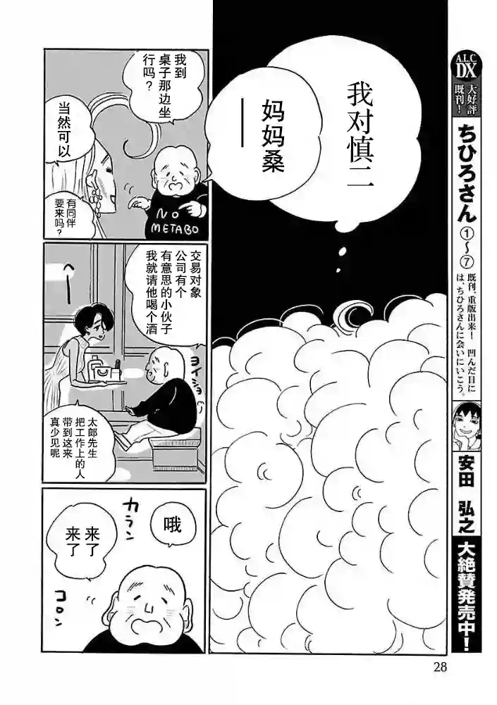凪的新生活第27话