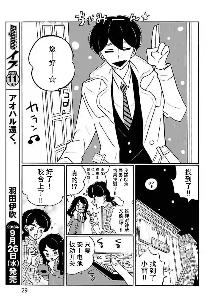 凪的新生活第27话