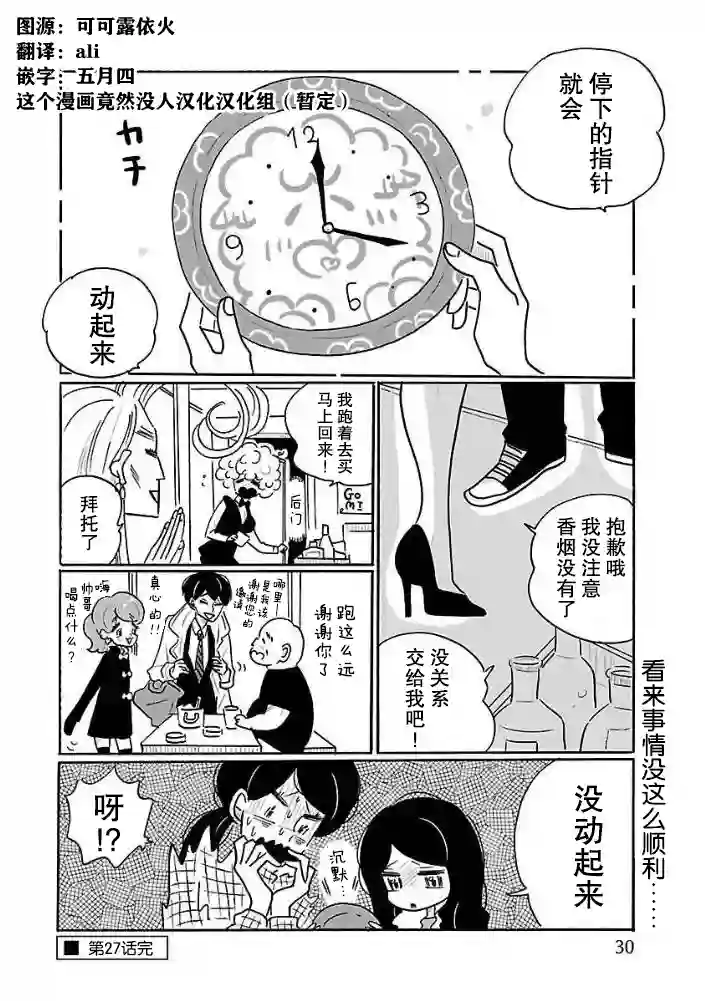 凪的新生活第27话