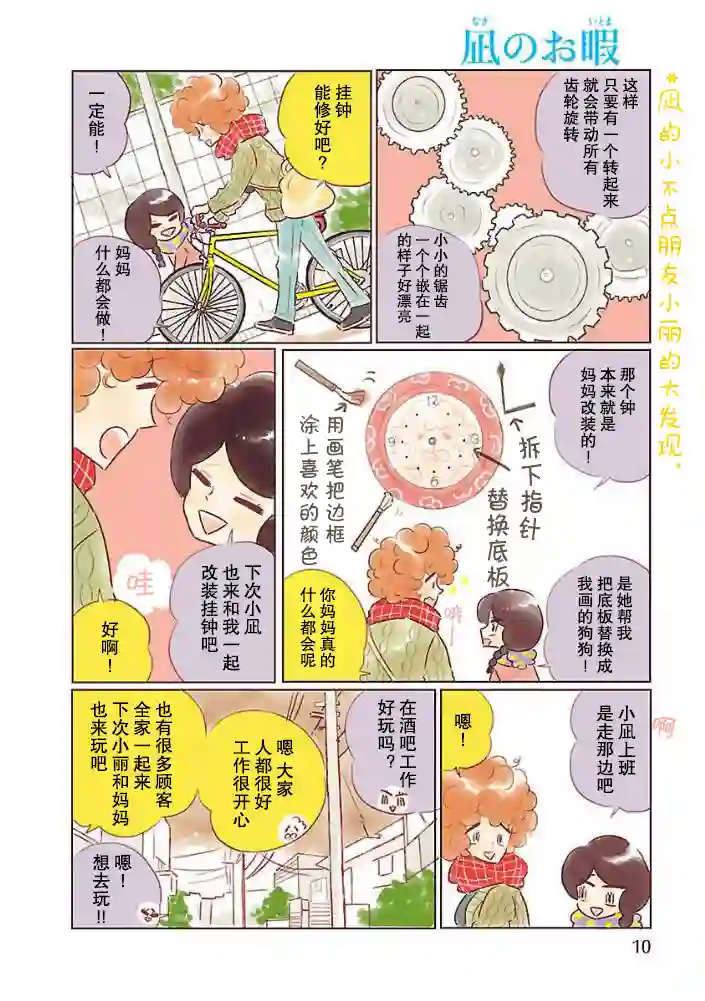 凪的新生活第27话