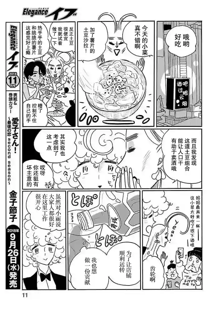 凪的新生活第27话