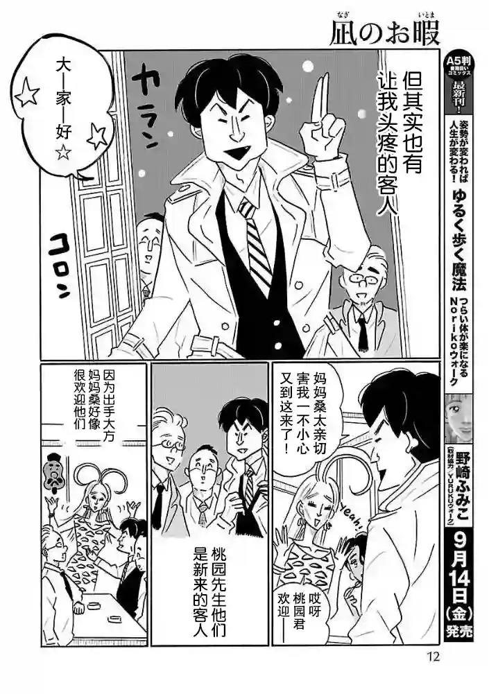 凪的新生活第27话