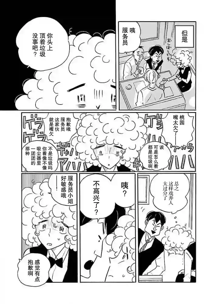凪的新生活第27话