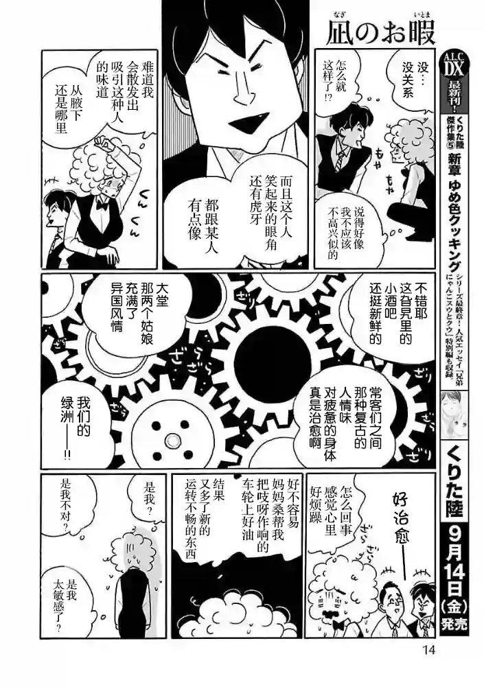 凪的新生活第27话