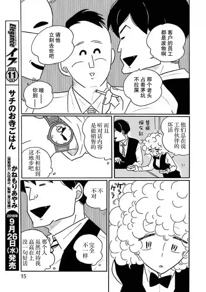 凪的新生活第27话
