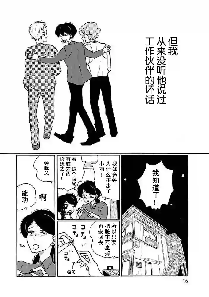 凪的新生活第27话
