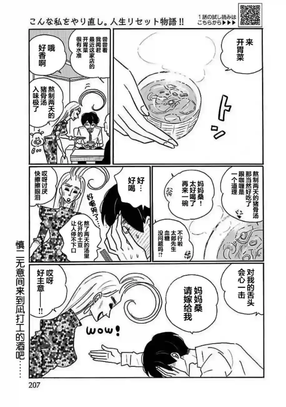 凪的新生活第28话