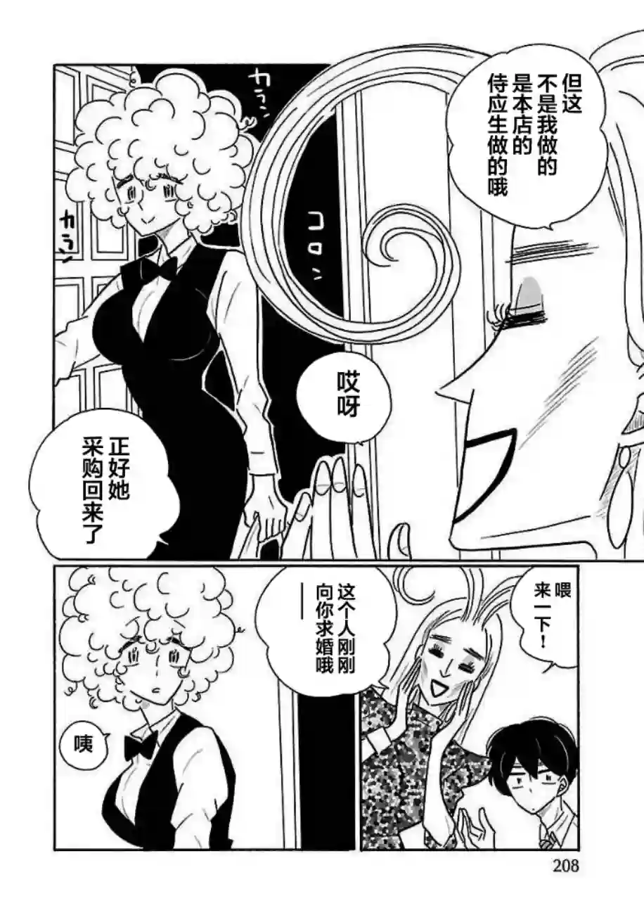 凪的新生活第28话