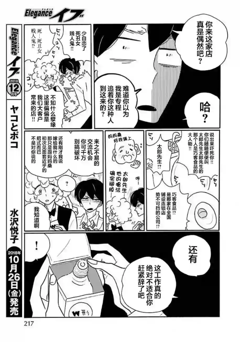 凪的新生活第28话