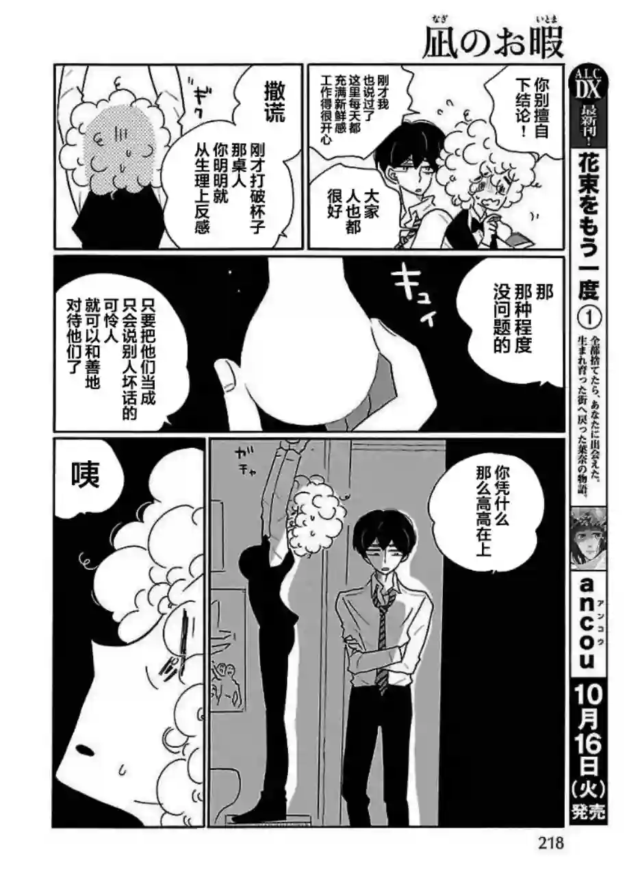 凪的新生活第28话