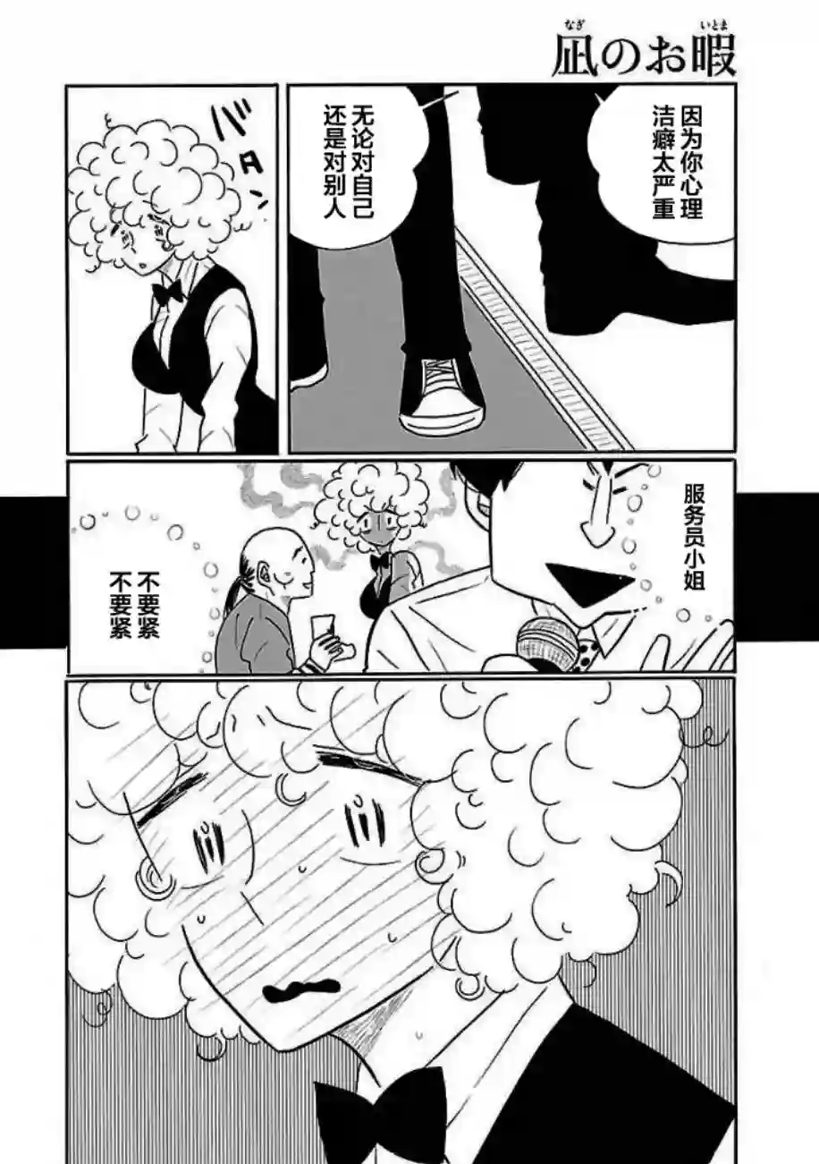 凪的新生活第28话
