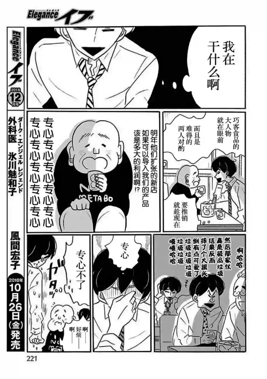 凪的新生活第28话