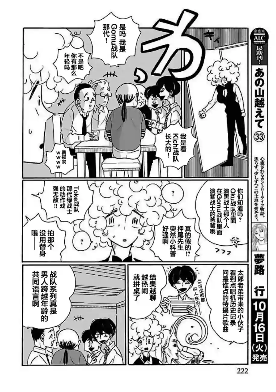 凪的新生活第28话