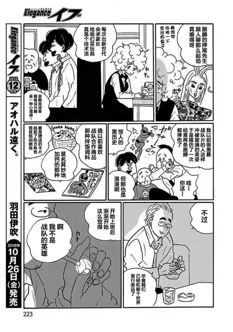 凪的新生活第28话