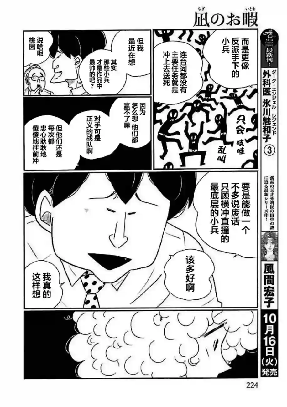 凪的新生活第28话
