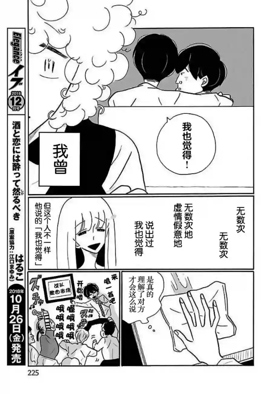 凪的新生活第28话